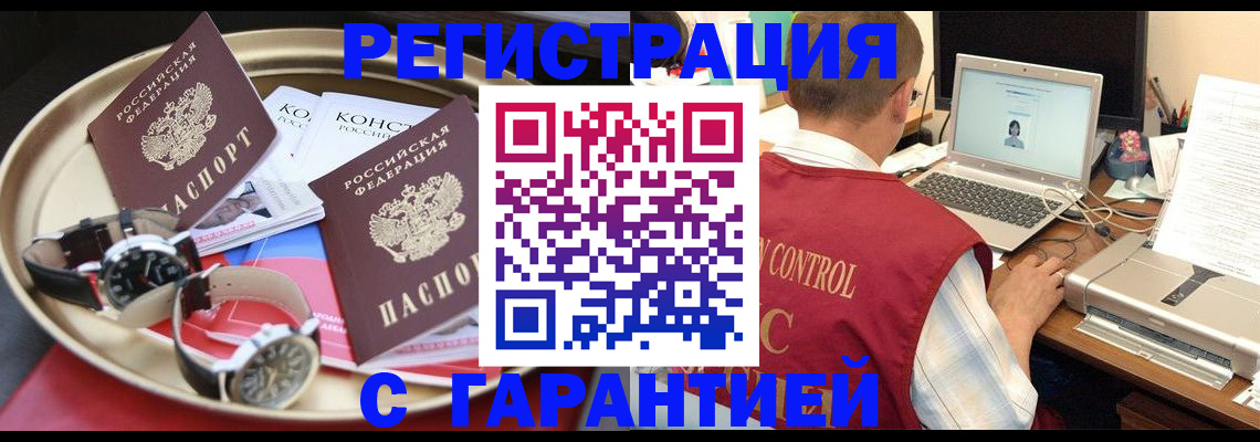 прописка регистрация в Бикине