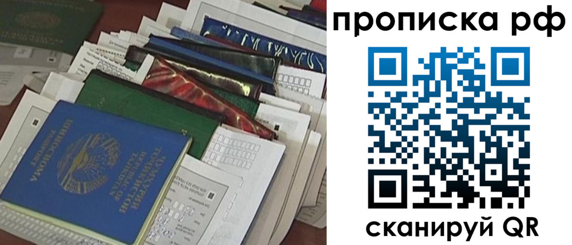 прописка в Бикине
