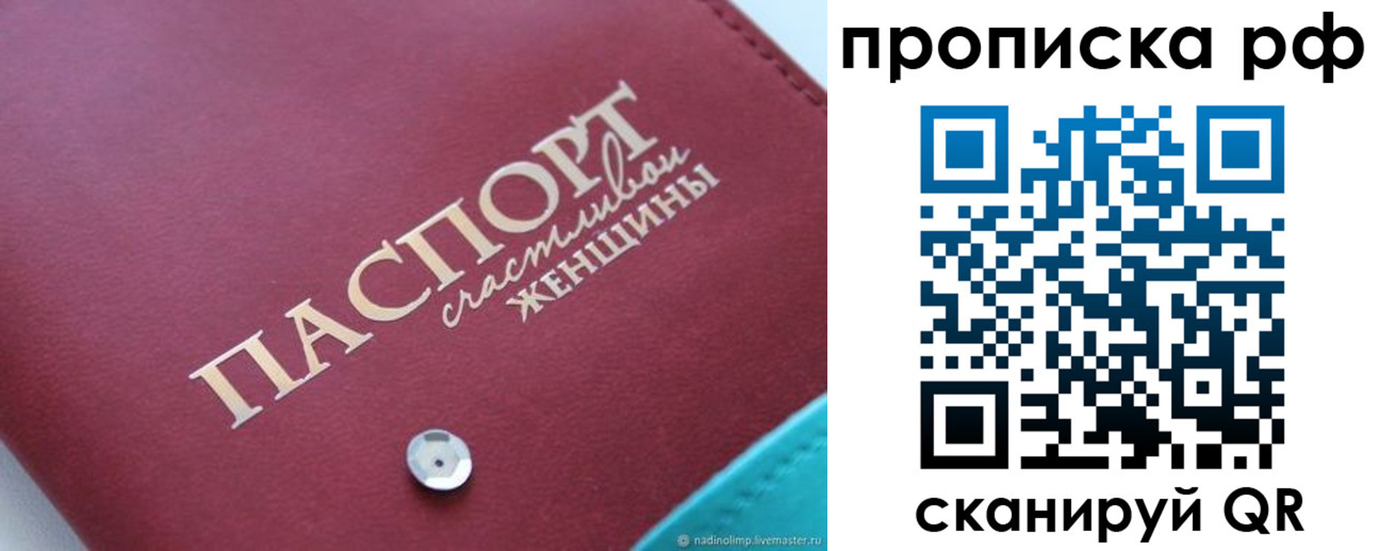прописка паспорт в Бикине