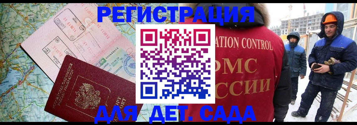 прописка для работы в Бикине