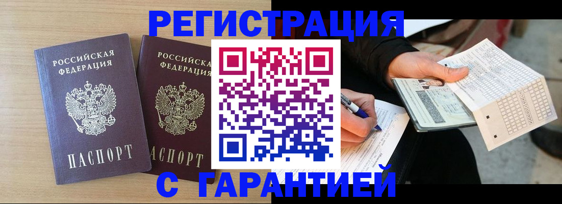 прописка законно в Бикине