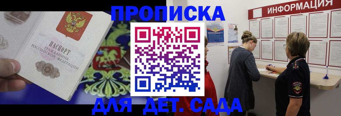 прописка штамп в Бикине