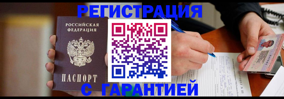 временная регистрация надежно в Бикине