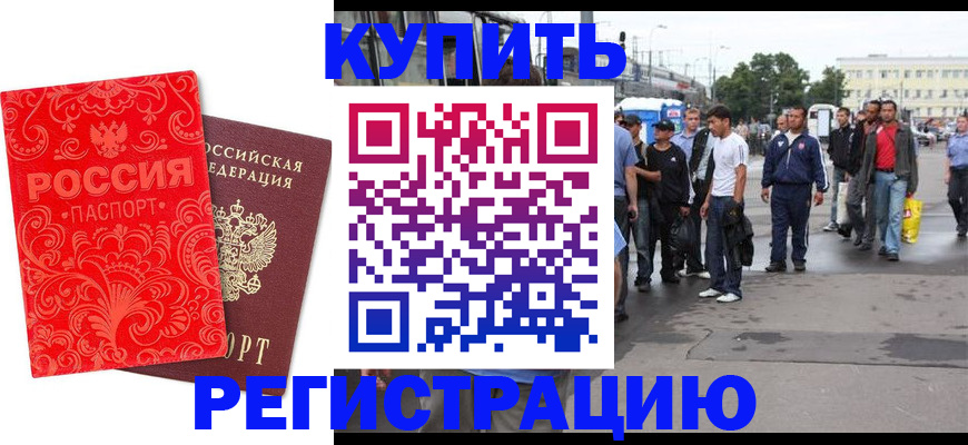прописка в квартире в Бикине