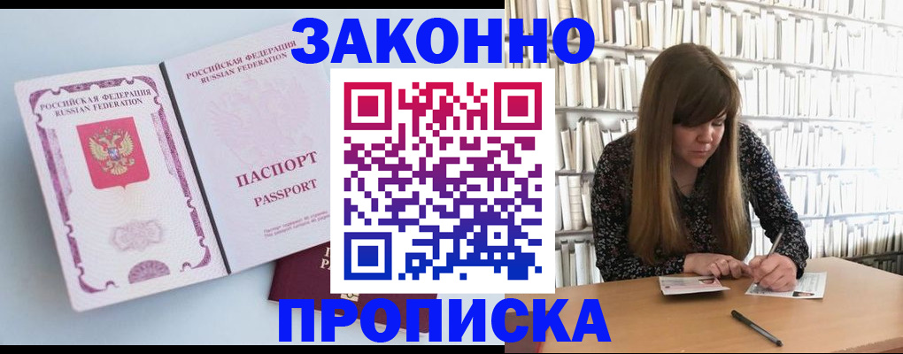 временная регистрация недорого в Бикине