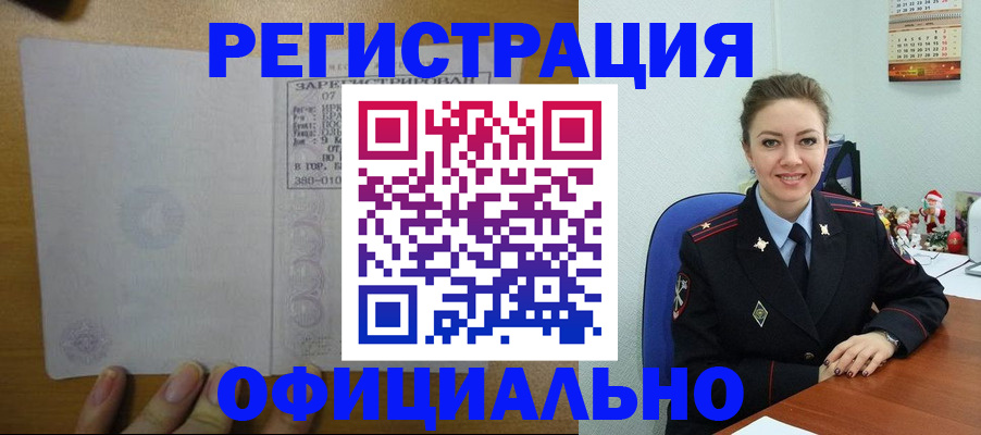 прописка в квартире в Бикине