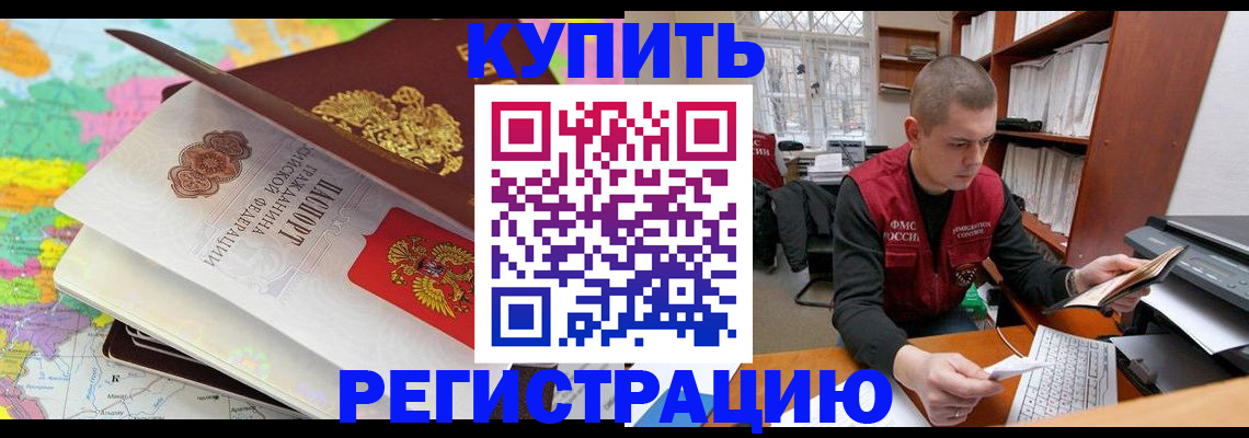 прописка регистрация в Бикине