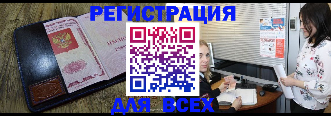 временная регистрация в Бикине