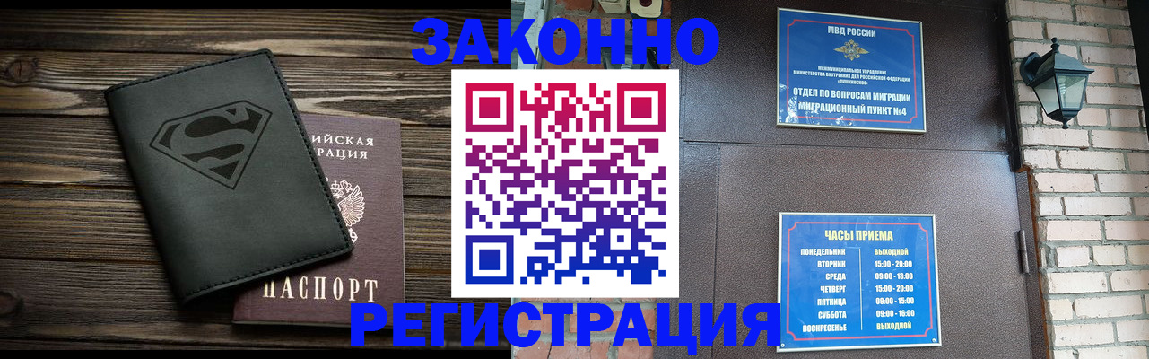 прописка законно в Бикине