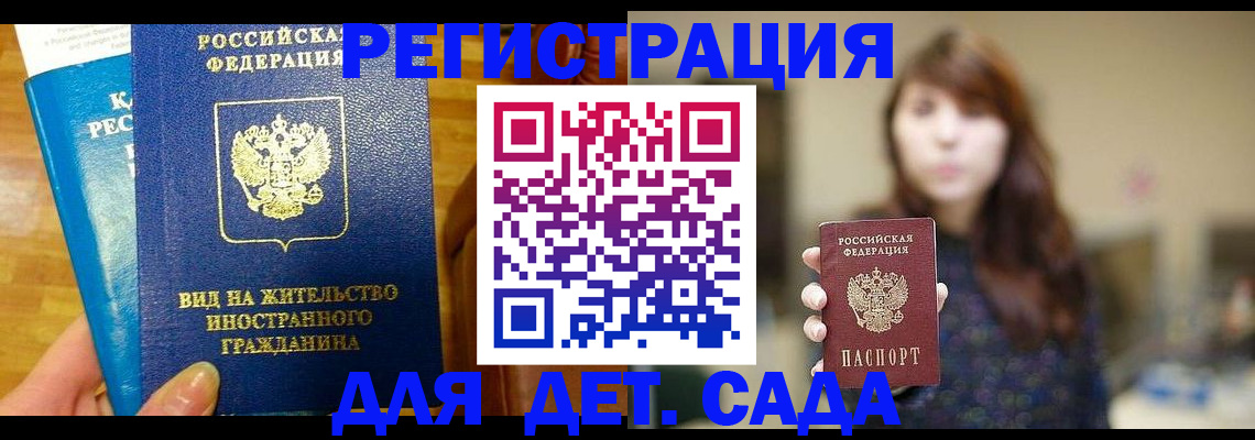 прописка для военкомата в Бикине