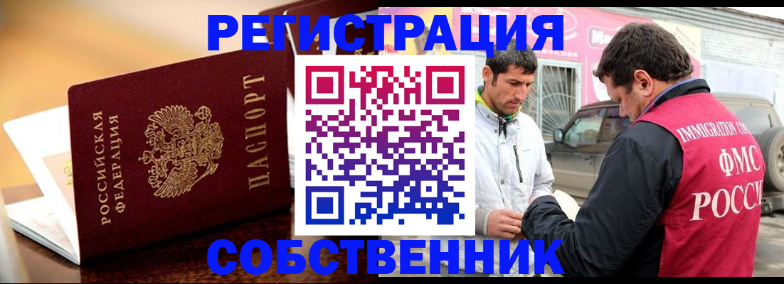 временная регистрация для школы в Бикине